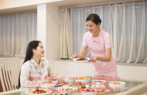 滨海塘沽育婴师