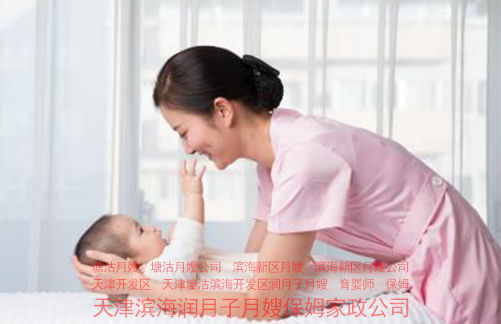 天津开发区育婴师